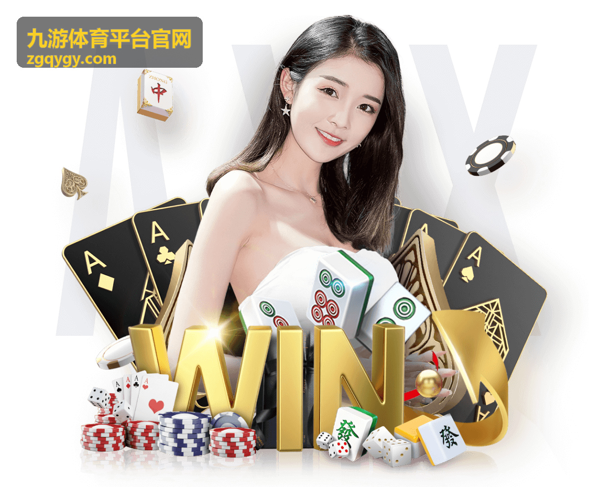 九游体育平台官网足球集锦封面